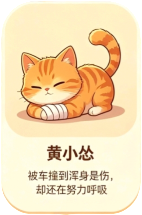 黄小怂