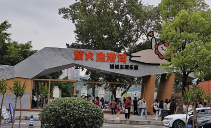 萤火虫基地